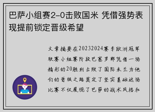 巴萨小组赛2-0击败国米 凭借强势表现提前锁定晋级希望