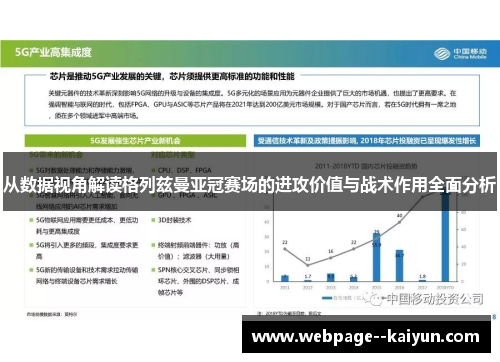 从数据视角解读格列兹曼亚冠赛场的进攻价值与战术作用全面分析 从数据视角解读格列兹曼亚冠赛场的进攻价值与战术作用全面分析