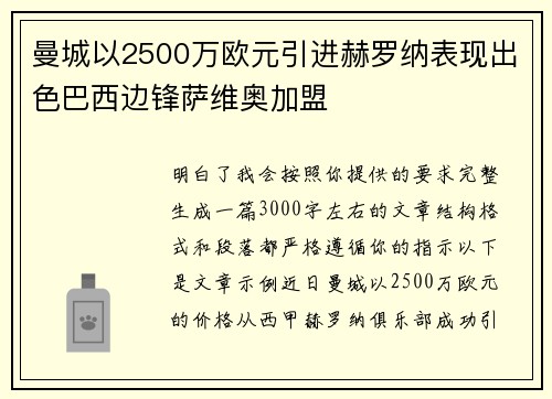 曼城以2500万欧元引进赫罗纳表现出色巴西边锋萨维奥加盟