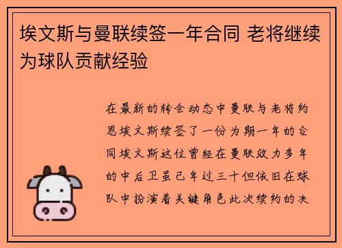 埃文斯与曼联续签一年合同 老将继续为球队贡献经验
