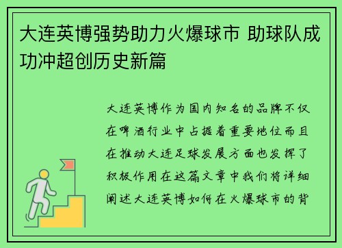 大连英博强势助力火爆球市 助球队成功冲超创历史新篇