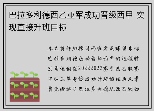 巴拉多利德西乙亚军成功晋级西甲 实现直接升班目标