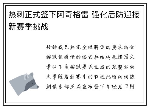热刺正式签下阿奇格雷 强化后防迎接新赛季挑战