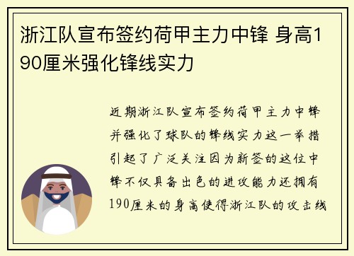 浙江队宣布签约荷甲主力中锋 身高190厘米强化锋线实力