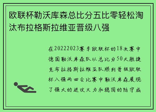 欧联杯勒沃库森总比分五比零轻松淘汰布拉格斯拉维亚晋级八强 欧联杯勒沃库森总比分五比零轻松淘汰布拉格斯拉维亚晋级八强
