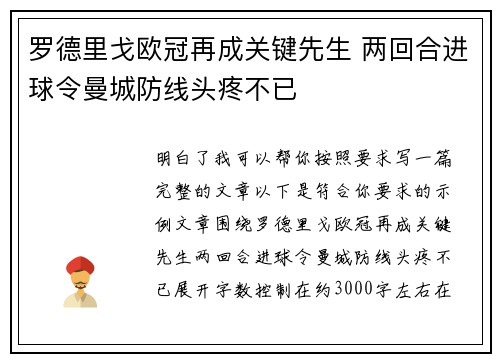 罗德里戈欧冠再成关键先生 两回合进球令曼城防线头疼不已 罗德里戈欧冠再成关键先生 两回合进球令曼城防线头疼不已
