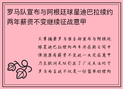 罗马队宣布与阿根廷球星迪巴拉续约两年薪资不变继续征战意甲