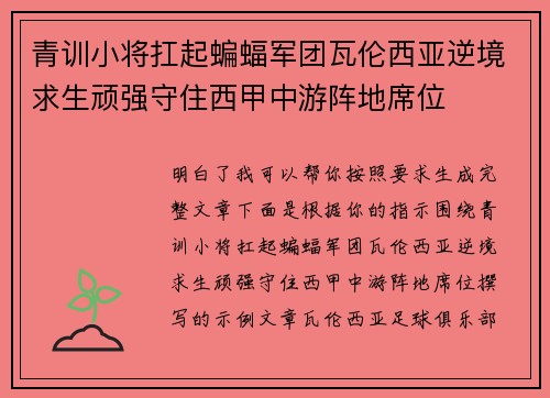 青训小将扛起蝙蝠军团瓦伦西亚逆境求生顽强守住西甲中游阵地席位